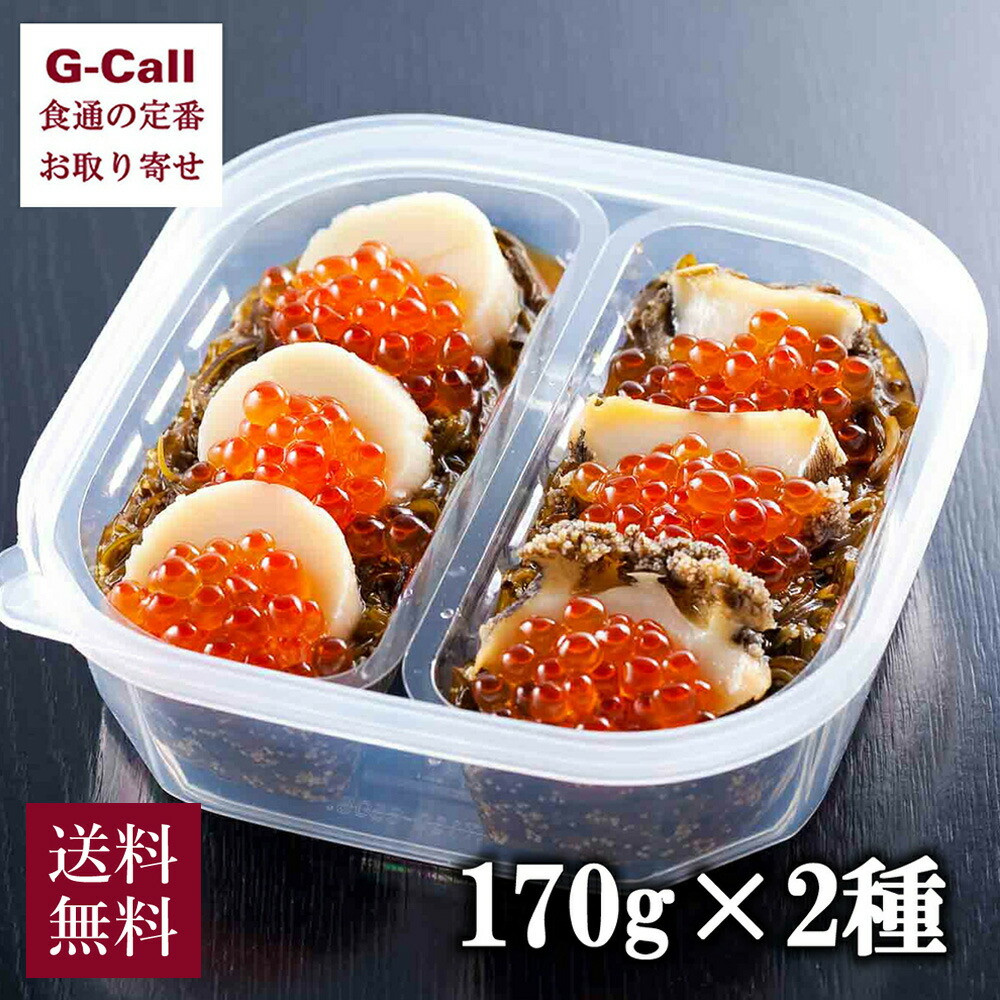 海宝漬 中村家 二味海宝漬 あわび海宝漬 ほたて海宝漬 各170g 送料無料  中村家 ギフト 岩手 三陸 かいほうづけ 海鮮