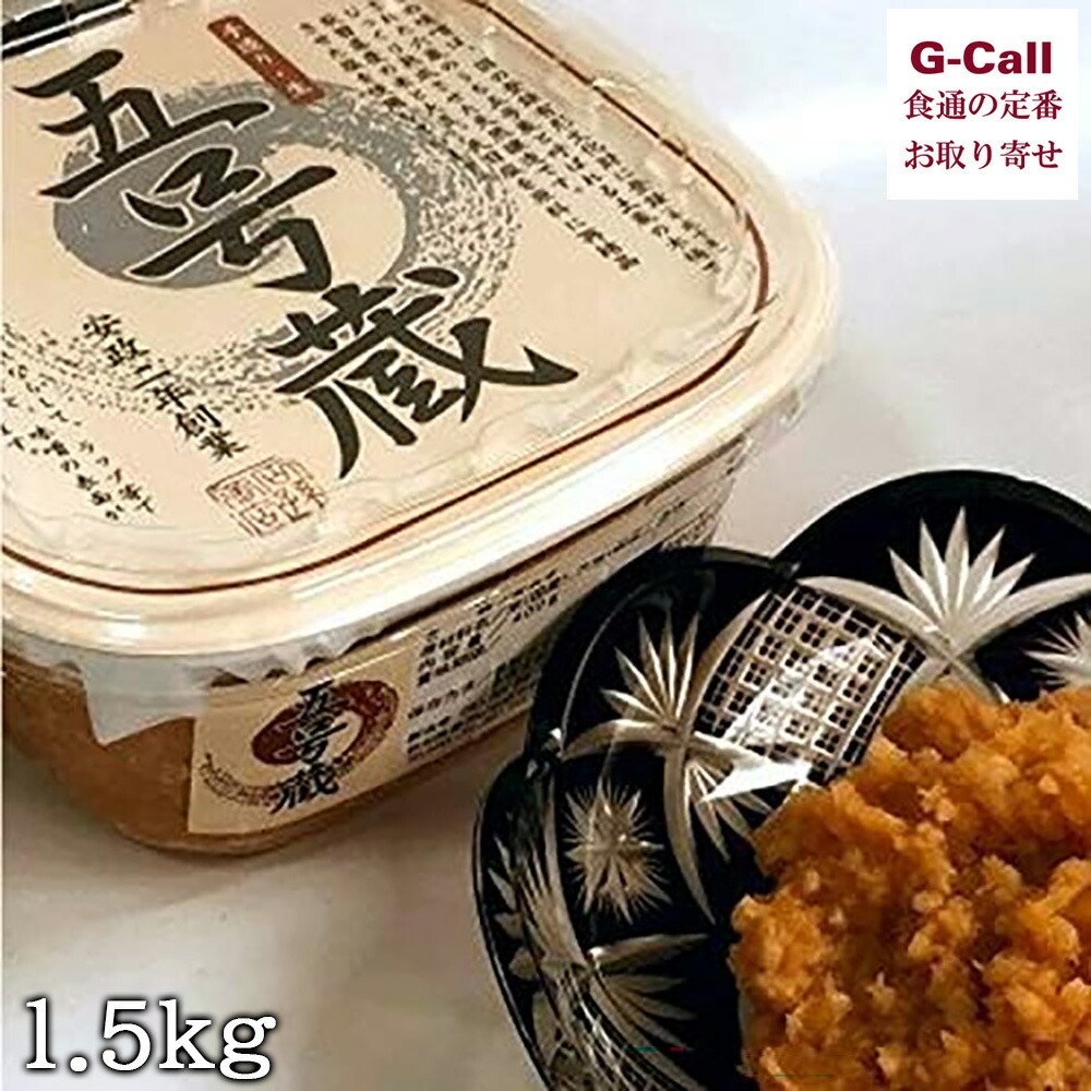 石孫本店 五号蔵味噌 1.5kg 朱樽 四国/九州・沖縄送料別 お取り寄せ みそ 味噌 秋田 国産 味噌汁 無添加 保存料不使用 産地直送 ギフト 贈答