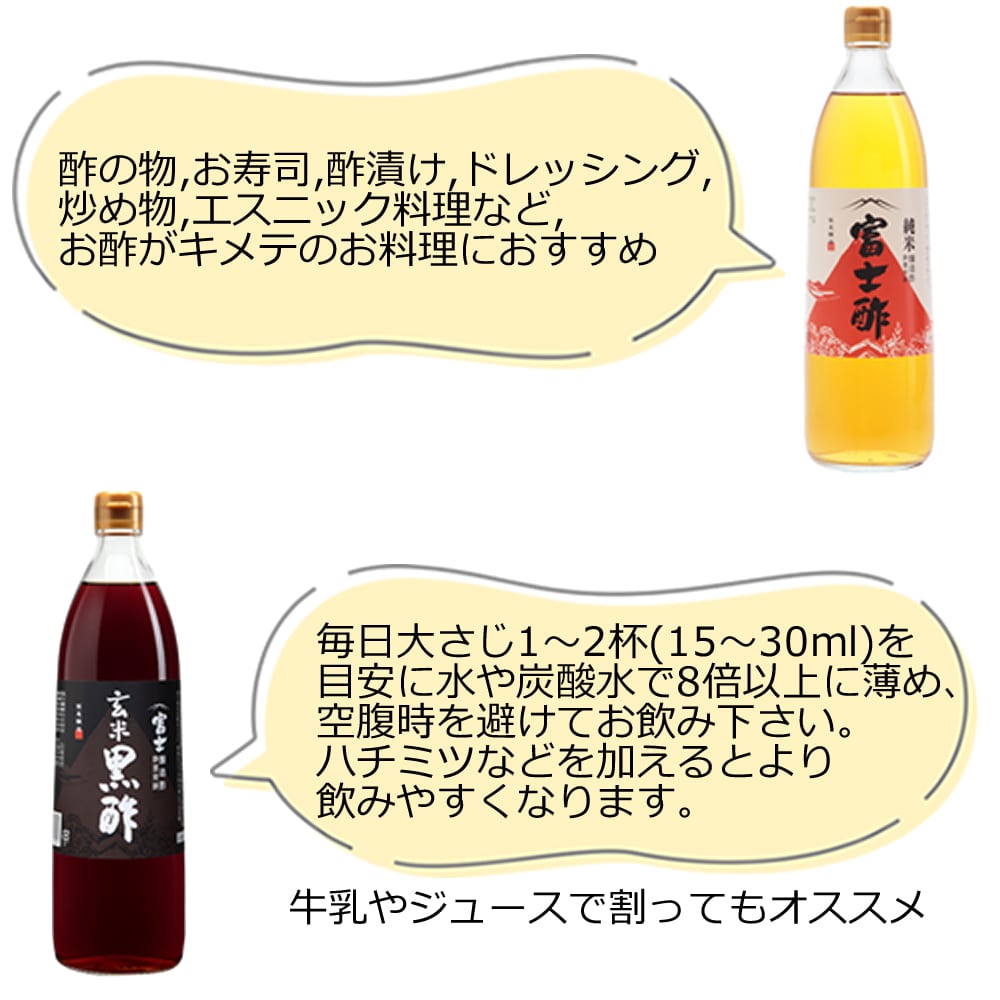 市場 飯尾醸造 送料無料 黒酢 各1本 純米酢 純米富士酢 富士玄米黒酢 900ml