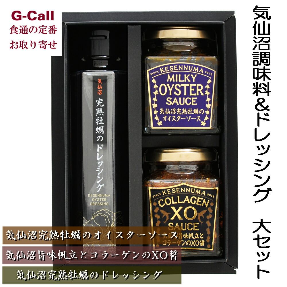 楽天市場】ホテルニューオータニ ドレッシングセット : G-Call 食通の定番 お取り寄せ