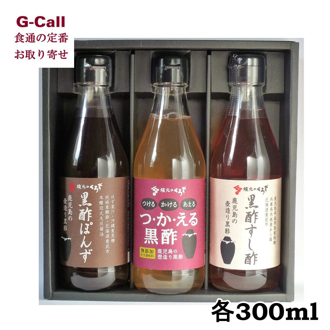 楽天市場 黒酢ぽんず 300ml 坂元醸造 お取り寄せ 黒酢 調味料 健康 ギフト 贈り物 プレゼント ジュース 料理 サラダ 鍋 つけだれ G Call 食通の定番 お取り寄せ