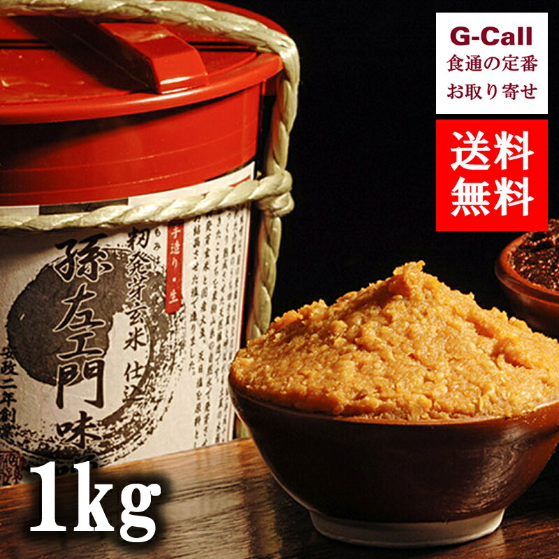 楽天市場】無添加こしひかりみそ（750g×2パック） JAみなみ魚沼 : G-Call 食通の定番 お取り寄せ