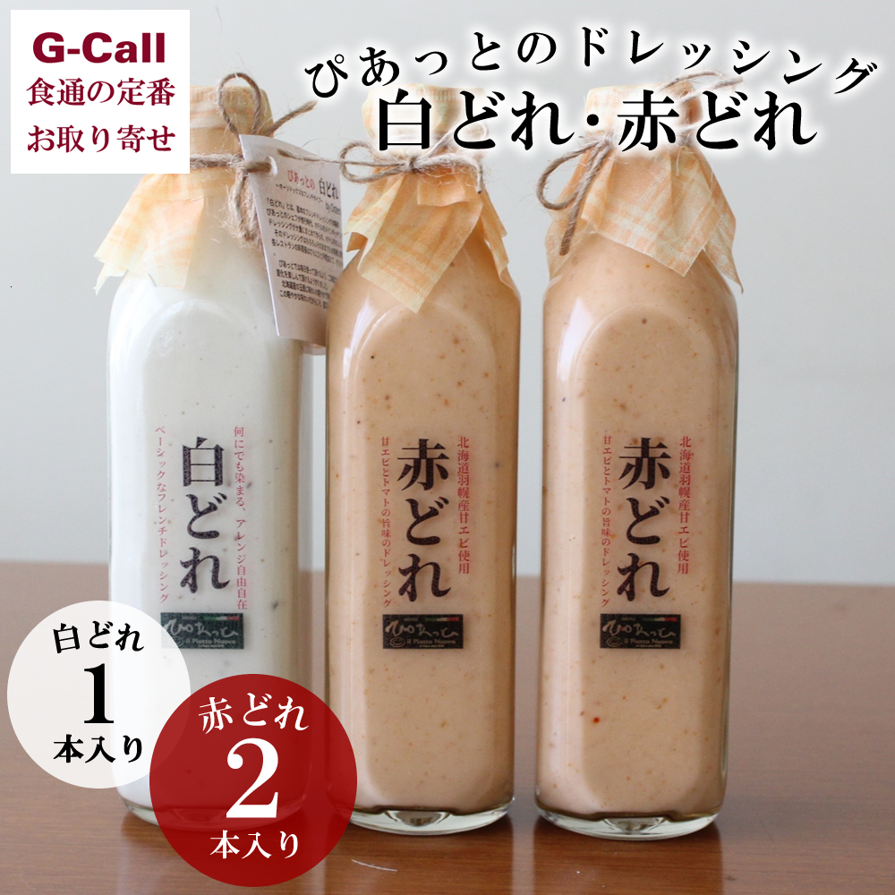 楽天市場】ホテルニューオータニ ドレッシングセット : G-Call 食通の定番 お取り寄せ