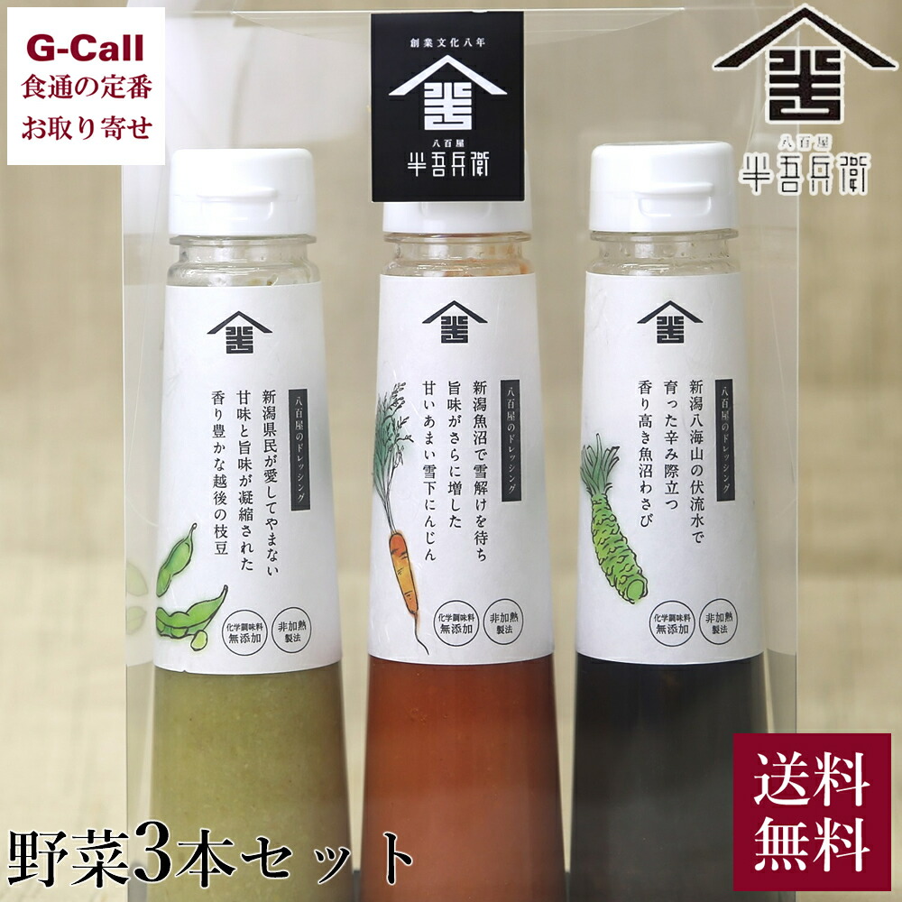 楽天市場】ホテルニューオータニ ドレッシングセット : G-Call 食通の定番 お取り寄せ