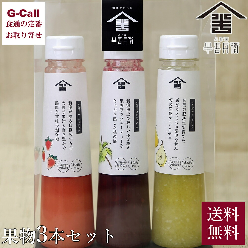 楽天市場】ホテルニューオータニ ドレッシングセット : G-Call 食通の定番 お取り寄せ