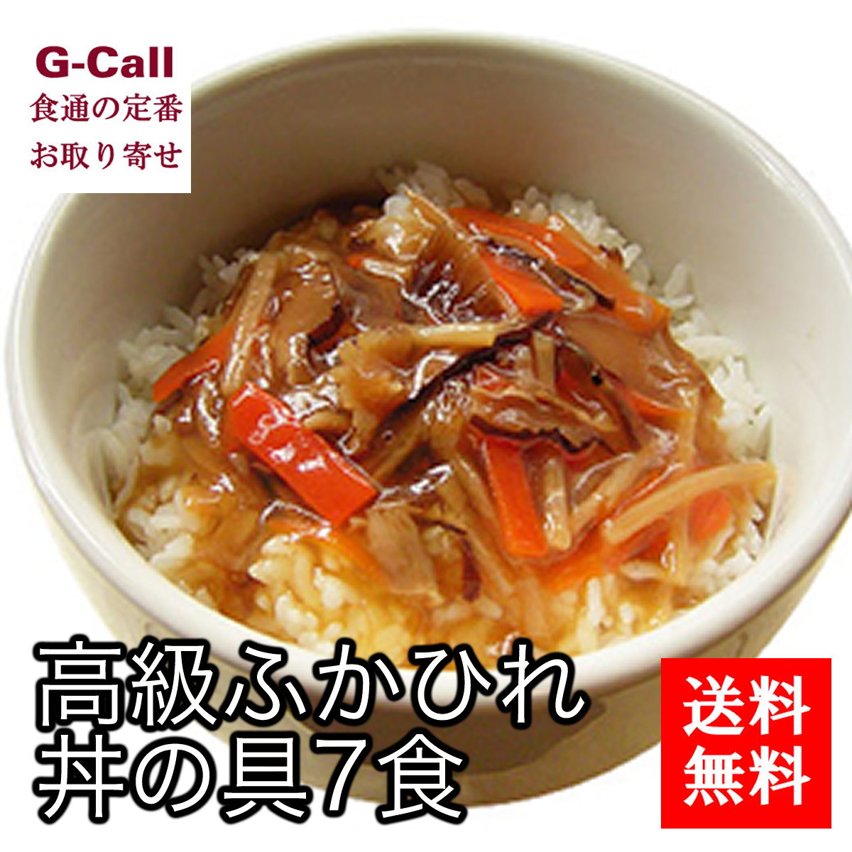 送料無料 中華レストラン 日本橋 古樹軒 高橋の高級ふかひれ 丼の具 食入り 丼 中華 宮城 気仙沼 フカヒレ ふかひれ 高級 サメ 贈答 プレゼント 贈り物 気仙沼産のふかひれは最高級中華食材の逸品です フカヒレにたけのこ お届けについて配達日 Centralagrigroup Com Au