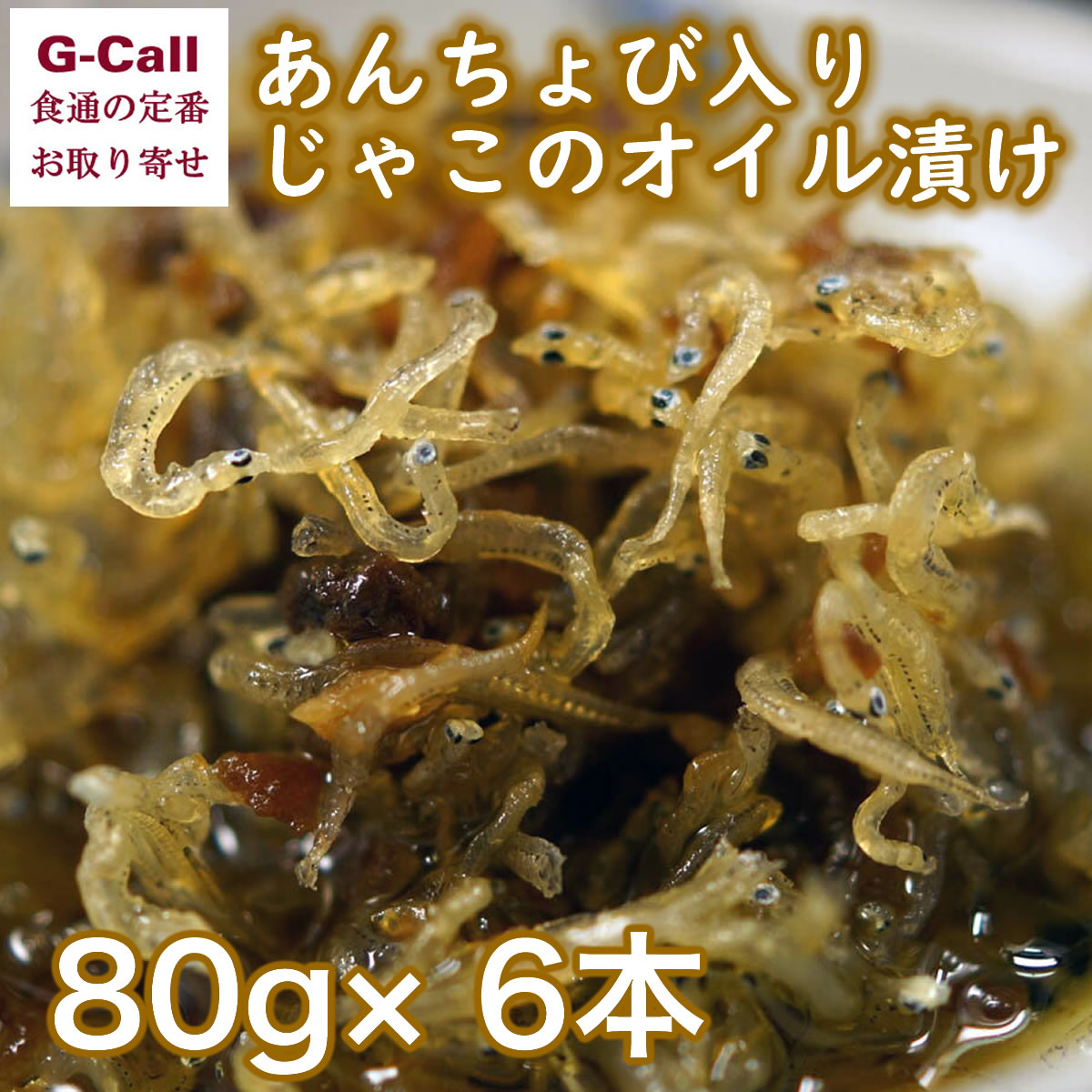 楽天市場】大正４年創業 浜田水産 峰山椒（山椒ちりめん）セット : G-Call 食通の定番 お取り寄せ