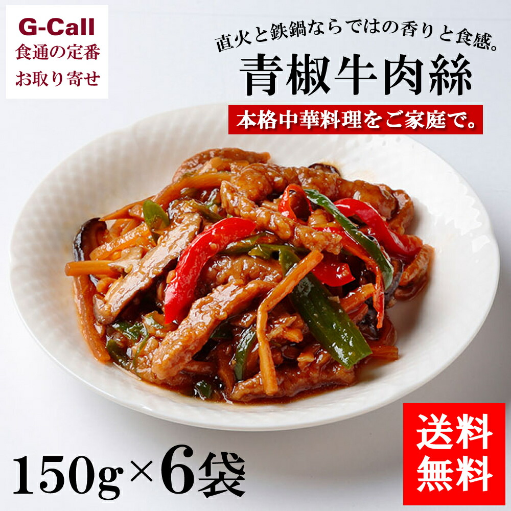 楽天市場】送料無料 四陸（フォールー） 鶏とカシューナッツ 150g×6袋 お取り寄せ/ギフト/プレゼント/中華/惣菜/冷凍便 : G-Call  食通の定番 お取り寄せ