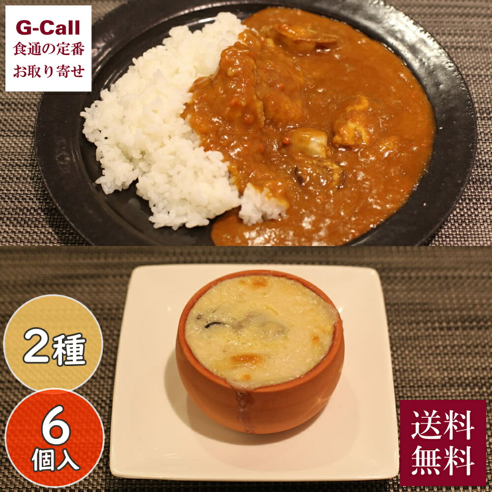 楽天市場】レインボー食品 広島名産カキグラタン 6食セット 送料無料 牡蠣 グラタン かき グラタン 洋風 惣菜 簡単調理 : G-Call  食通の定番 お取り寄せ