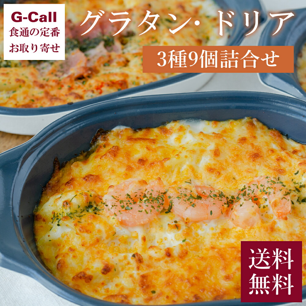 楽天市場】レインボー食品 広島名産カキグラタン 6食セット 送料無料 牡蠣 グラタン かき グラタン 洋風 惣菜 簡単調理 : G-Call  食通の定番 お取り寄せ