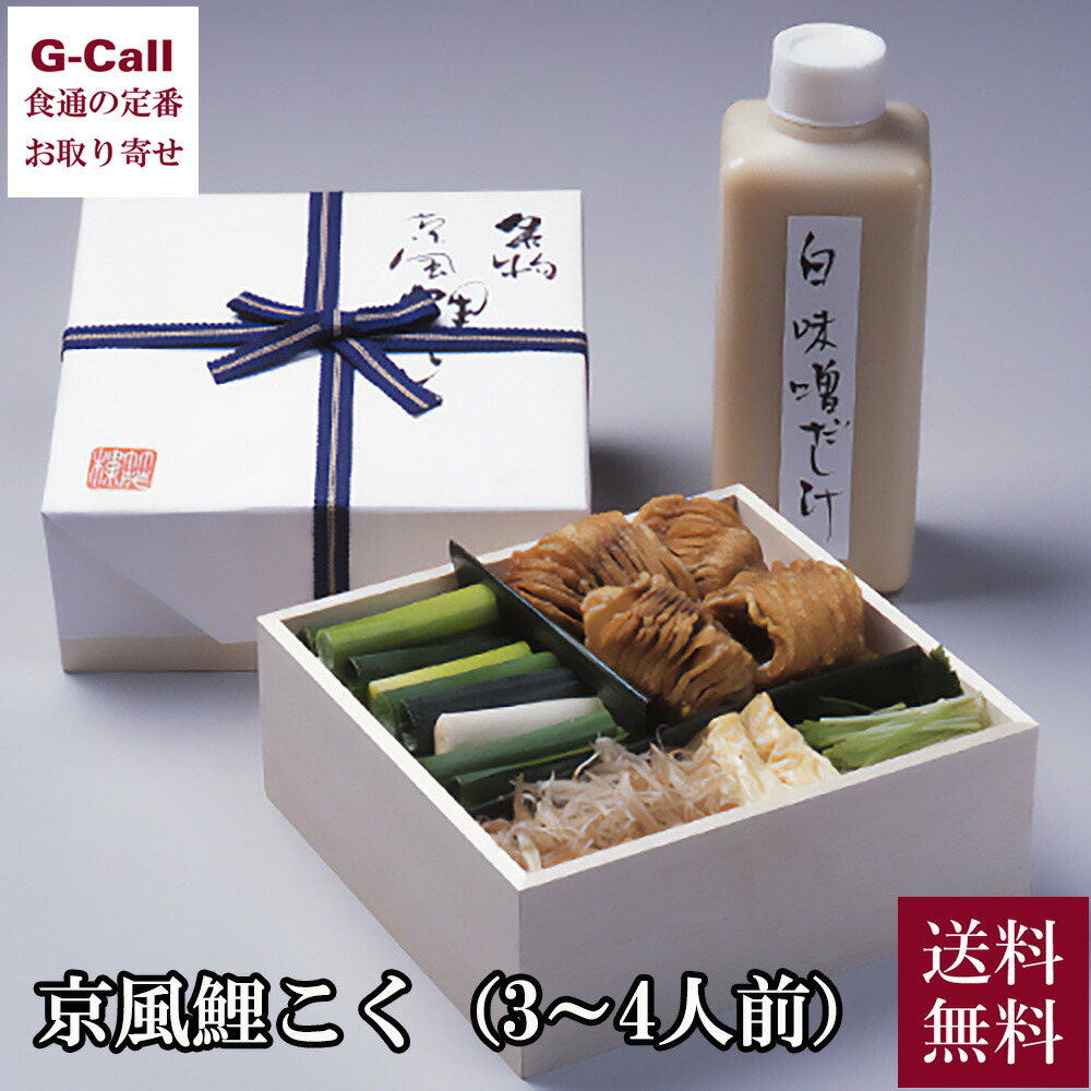 【楽天市場】【指定日必須】京懐石 美濃吉本店竹茂楼 名物 京風鯉こく 3〜4人前 送料無料 コイ 鯉 鯉コク 白味噌 味噌煮込み こいこく 料亭 伝統 ビタミン ミネラル 煮物:G-Call 食通の定番 お取り寄せ