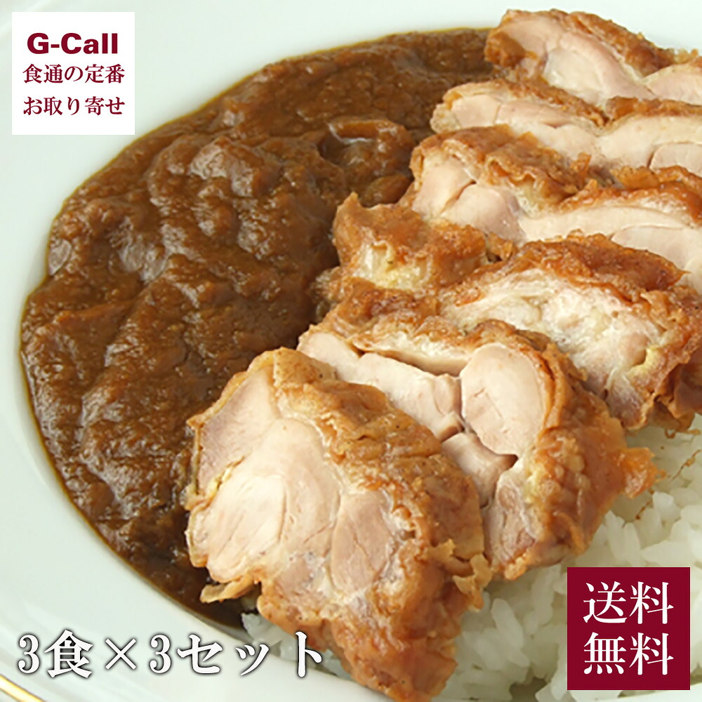 カレー倶楽部ルウ チキン南蛮カレー 3食×3セット 送料無料 宮崎 ビーフカレー 宮崎牛 ご当地カレー 国産 お取り寄せ 手軽 冷凍 ギフト 贈答 人気 絶品 本格