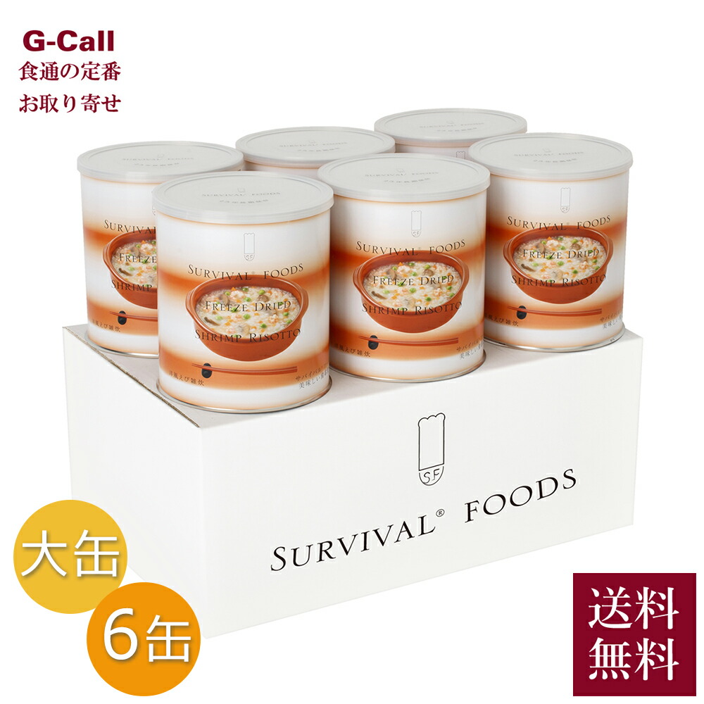 サバイバルフーズ 保存食 大缶 洋風えび雑炊 6缶セット 指定日