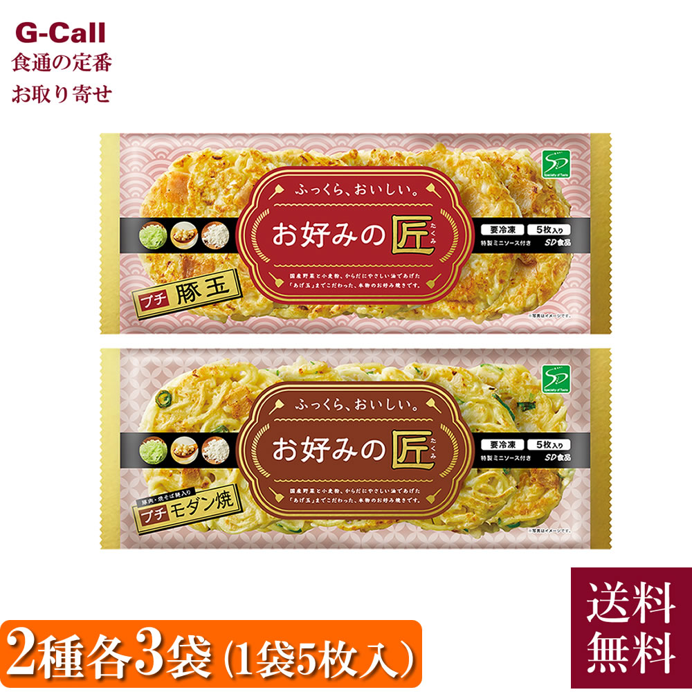【楽天市場】SD食品株式会社 お好みの匠 プチ豚玉・プチモダン焼セット 2種 各15枚 送料無料 冷凍 お好み焼き 関西風 簡単調理 食品 ...