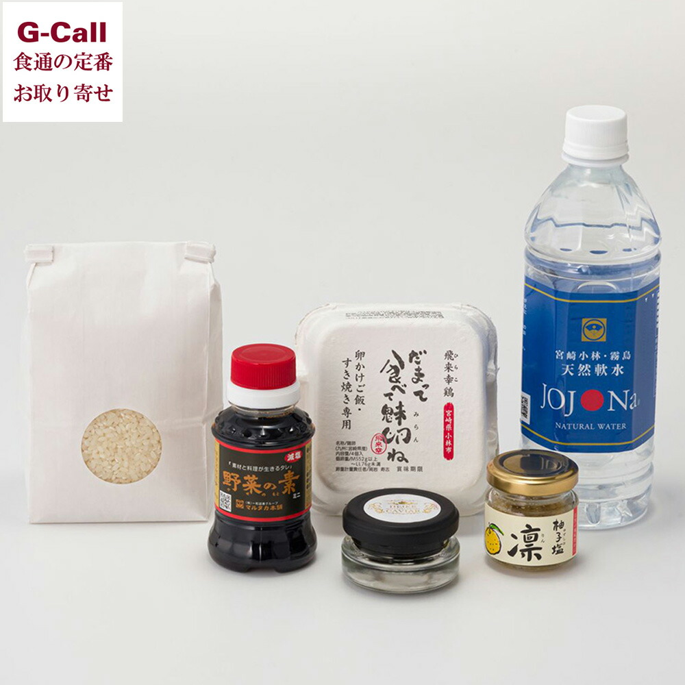 【指定不可】ANATAE Kirishima 世界一の卵かけご飯セット 北海道・沖縄送料別 宮崎 たまごかけごはん 米 キャビア 野菜の素 卵 柚子塩 水 湧き水 軟水 ギフト