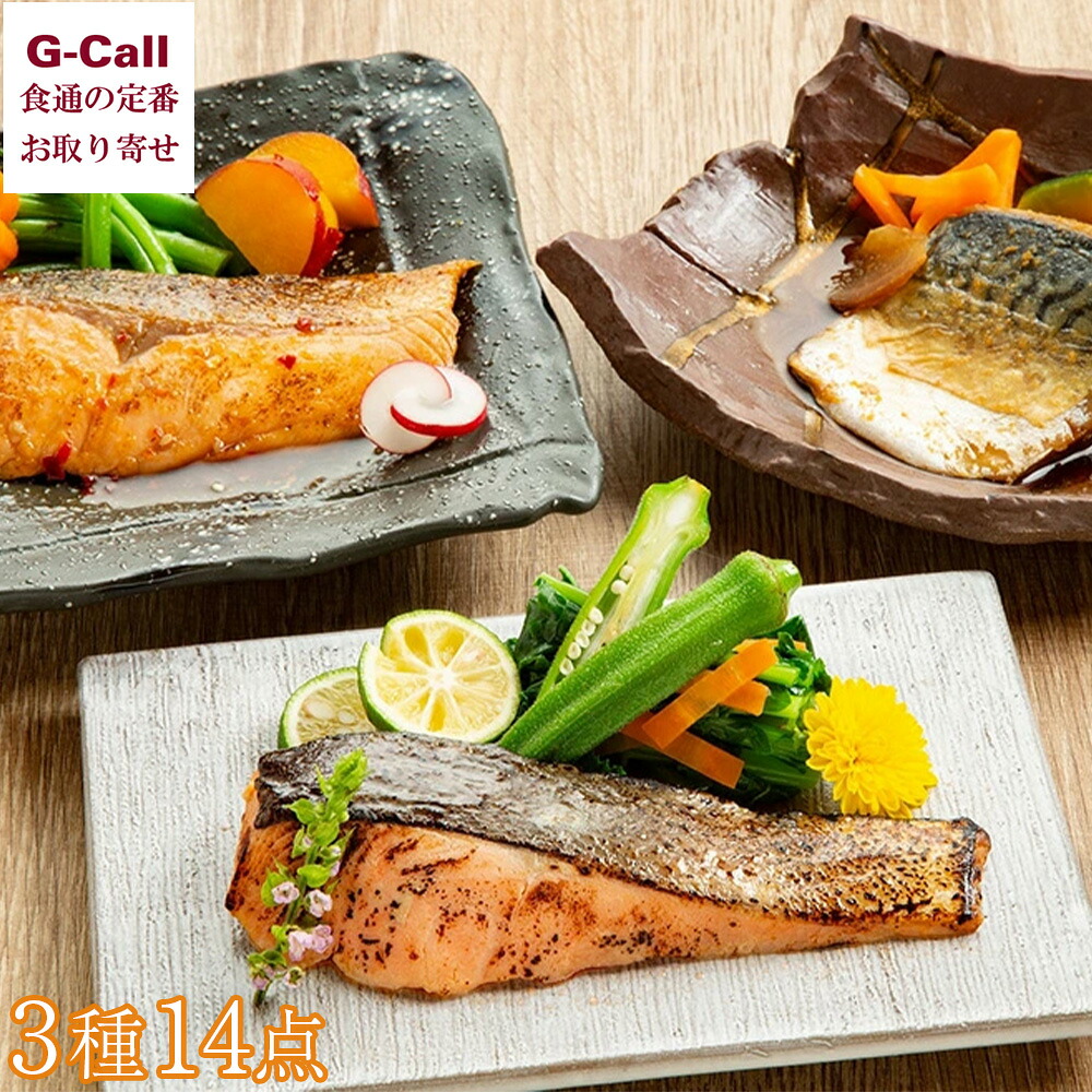 【楽天市場】魚匠えびす おうち割烹 和のこだわり魚料理 3種セット 14点 北海道・沖縄送料別 鯖 煮付け 鮭 西京焼 照焼 惣菜 簡単調理 ...