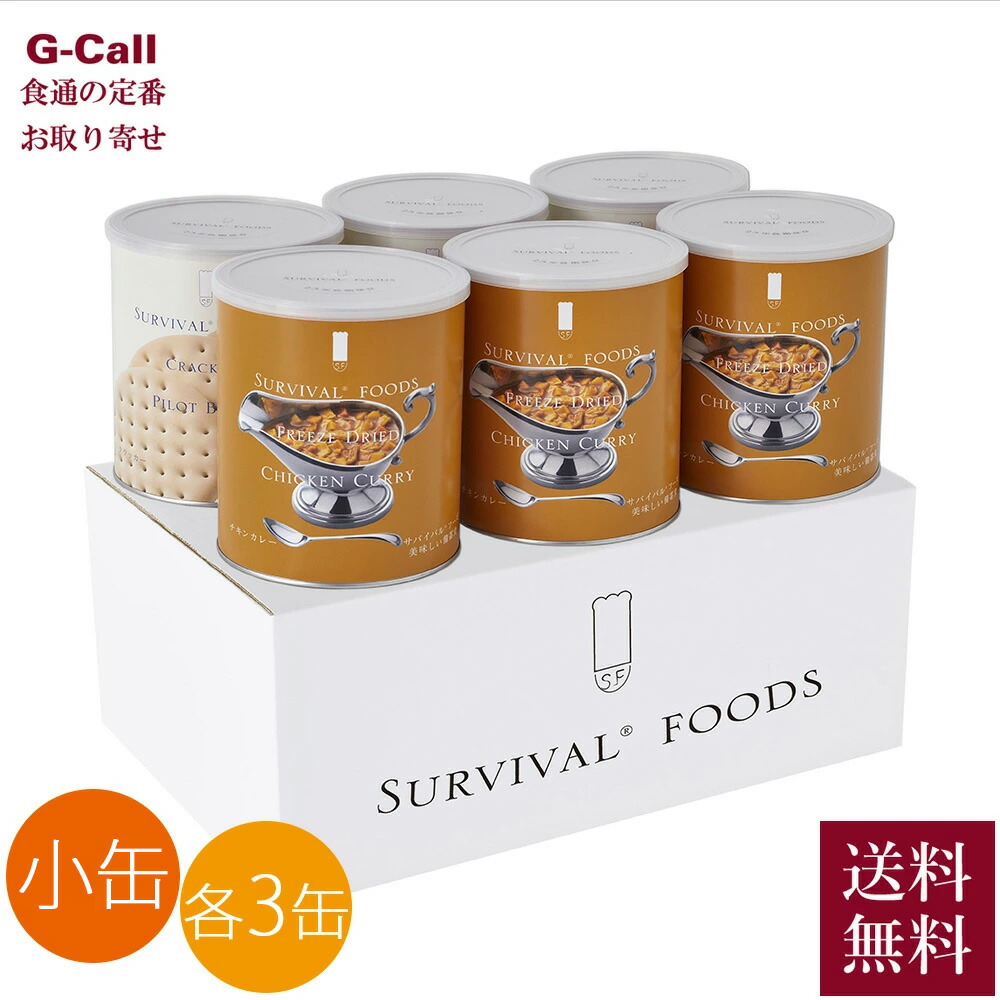 楽天市場】サバイバルフーズ 保存食 25年保存 チキンカレー 大缶(1号缶