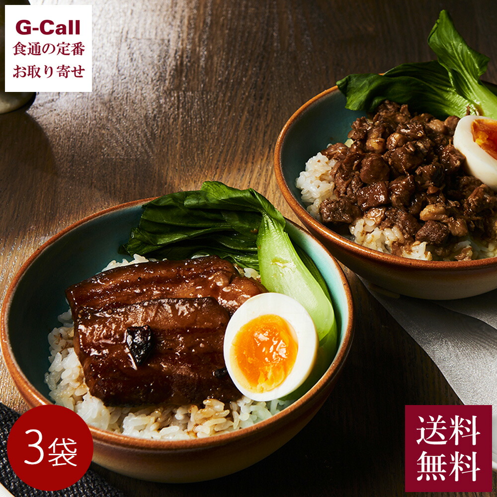 琉球かめー食堂 琉球ルーロー 3袋 送料無料 パイナップルあぐー豚 ルーロー飯 沖縄 琉球 アグー アグー豚 惣菜 バーガー 軽食 おかず エスニック メーカー直送