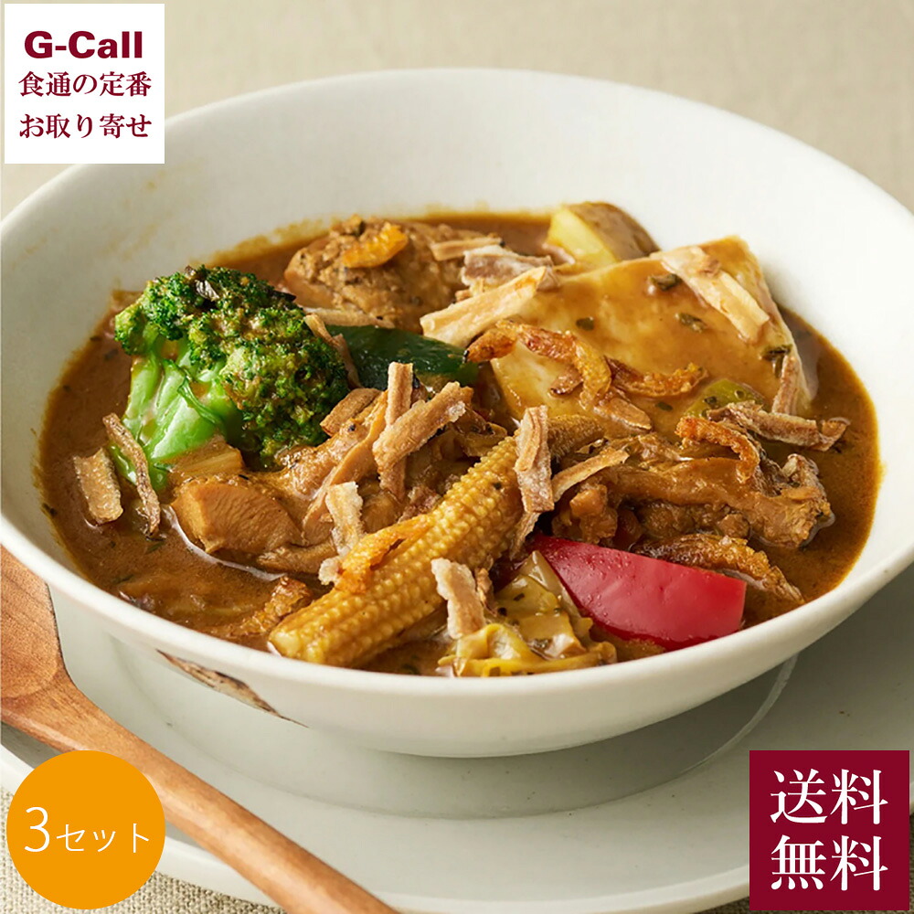 mitaseru タイガーカレー 海老風味チキン札幌スープカレー 3セット 送料無料 えび 野菜 鶏肉 スパイス 香辛料 カレー 札幌 北海道 惣菜 冷凍総菜