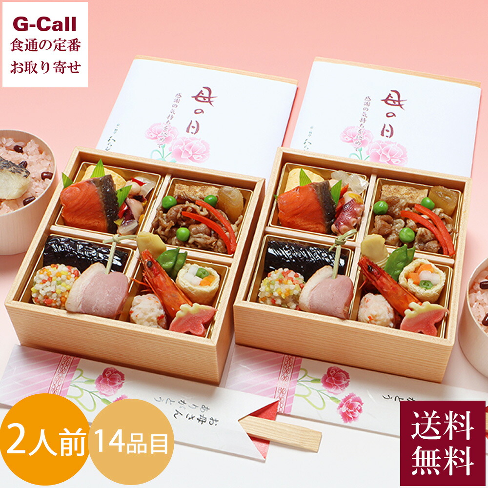 【5/9～5/10お届け】京 料亭 わらびの里 母の日感謝膳 2人前 わっぱ飯付き 2026【東北を除く本州・四国のお届けのみ】 送料無料 和食 料亭 母の日 お祝い 京料理