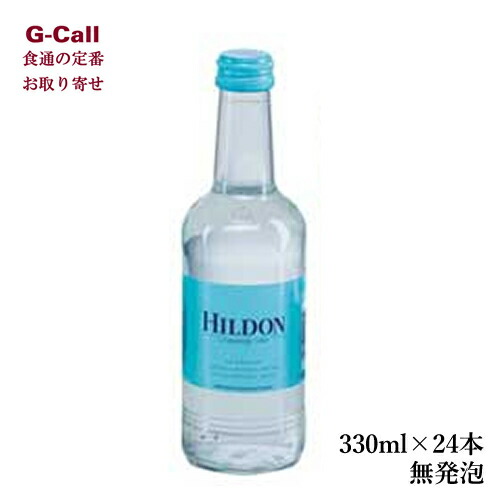 ヒルドン ナチュラルミネラルウォーター ディライトフリー・スティル 無発泡 330ml&times;24本 HILDON WATER イギリス｜G-Call 食通の定番 お取り寄せ 11,353円