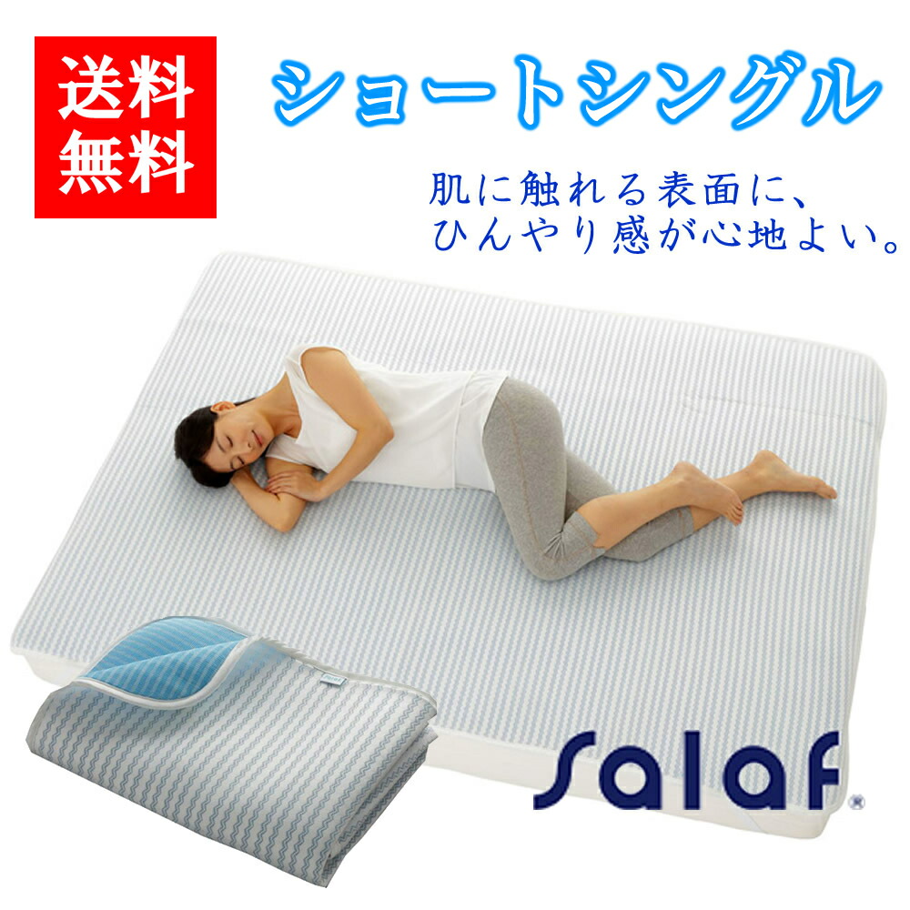 寝具 シーツ 涼しい 夏 ひんやり G Call 寝具 送料無料 ベッドパッド 敷きパッド 食通の定番 寝苦しい夜に爽やかな寝心地をもたらす敷きパッドです サラフパッドクール お取り寄せ 送料無料 ショートシングル 日本製即発送 の