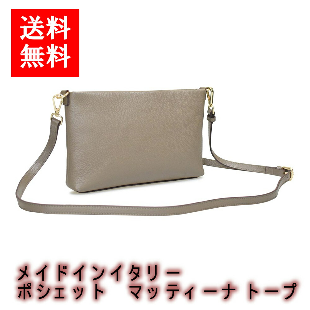 送料無料 BARCOS メイドインイタリー ポシェット マッティーナ トープ バッグ/レディース/革/多機能性/ブランド品｜G-Call 食通の定番 お取り寄せ