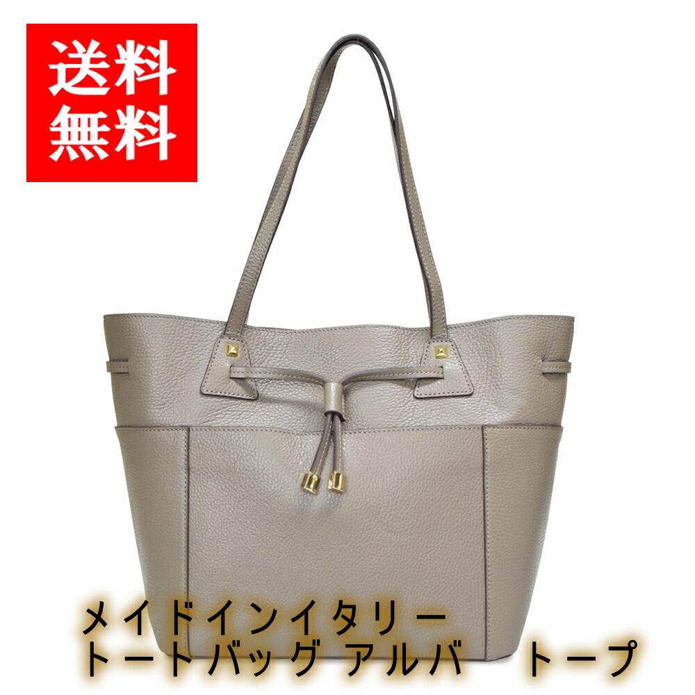 送料無料 BARCOS メイドインイタリー トートバッグ アルバ トープ バッグ/レディース/革/多機能性/ブランド品｜G-Call 食通の定番 お取り寄せ