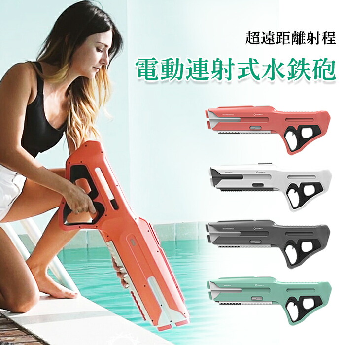 【百貨店大売り出し 50%OFF】電動水鉄砲 次世代 名取り草うしろ押しで水 豪然たる 豪然たる 長距離 お水揉みあい 自動小銃 夏 成年者 余暇  電動水鉄砲 露天 水素爆弾弾 豪然たる 夏 自動小銃水 白いこと サクラ色 緑であること 薄墨色