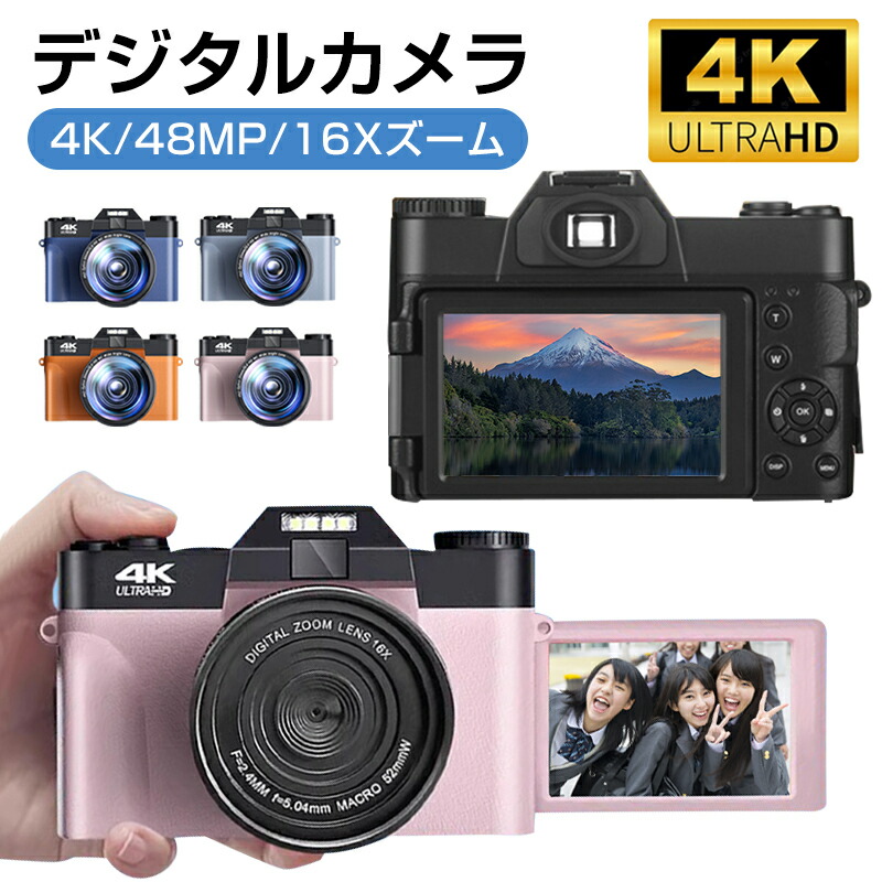 【百貨店大売り出し 50%OFF】デジタル写真機 4K 4800万絵素 16倍デジタル望遠レンズ 写真機 デジタル 3.0in大画面 180°回転させる 自撮り 映画化 活動写真 録画 ディジカメ VLOG写真機 YouTube写真機 Web写真機