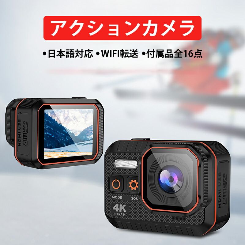 【RF 50%OFF】動き写真器 運動競技写真器 水中写真器 運転リコーダー 高画質 4K写真器 60FPS 16MP活動写真 広角 広広とした170 6軸手ぶれ手を加える EIS 防塵 5m 雨合羽 水中映画化 Wi-Fi役立つこと