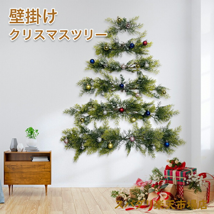 クリスマスツリー 壁掛け ハンギングツリー ウォールツリー クリスマスリース 樅 北欧 おしゃれ 廊下 玄関 飾り 壁掛け ツリー クリスマス オーナメント 壁