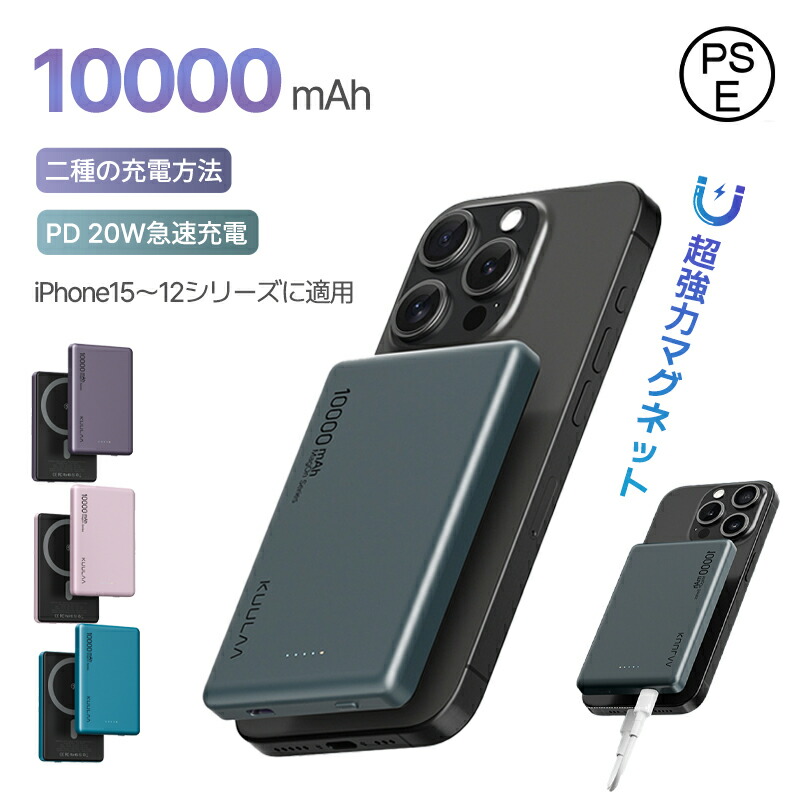 楽天市場】ワイヤレス モバイルバッテリー 10000mAh 磁気吸着