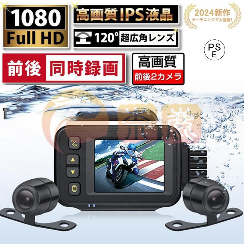 自動二輪車用 運転リコーダー 前後写真機 前後等しく録画 IP67 多役立つこと 総べて 雨合羽 防塵 2in 120° 広角 G検知器 パーキング監督すること USB申し受ける可