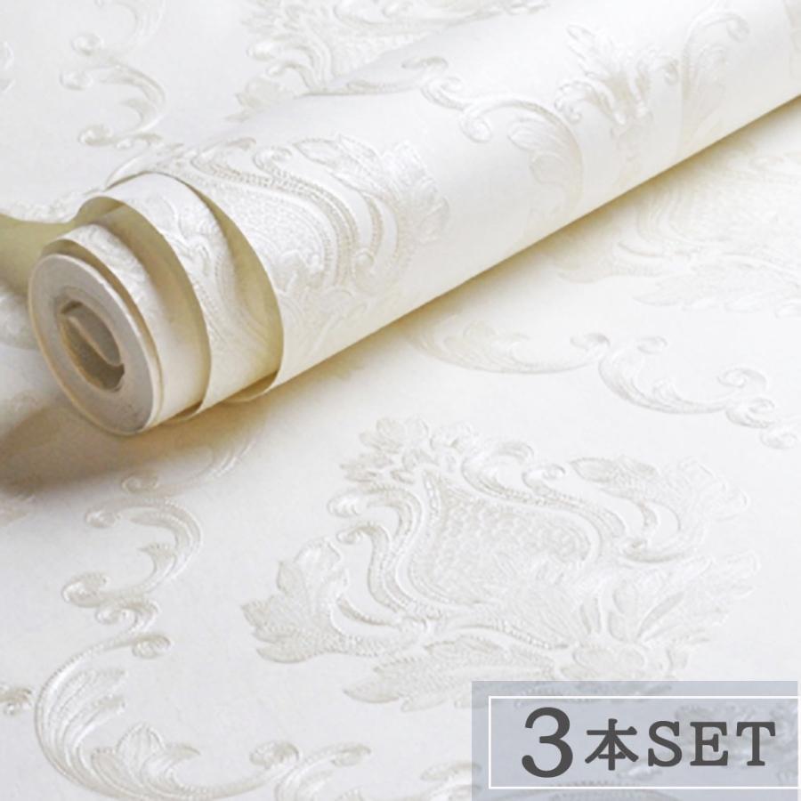 壁紙 3本セット ダマスク柄 ホワイト 白 damask 53cm×1000cm DIY のりなし かわいい おしゃれ クロス 補修 ラグジュアリー 北欧 賃貸壁紙 背景
