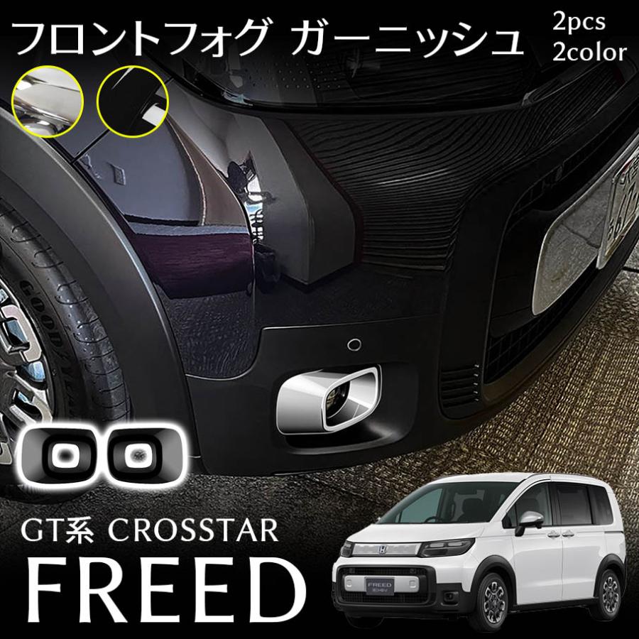 楽天市場】ホンダ FREED CROSSTAR クロスター フリード GT系