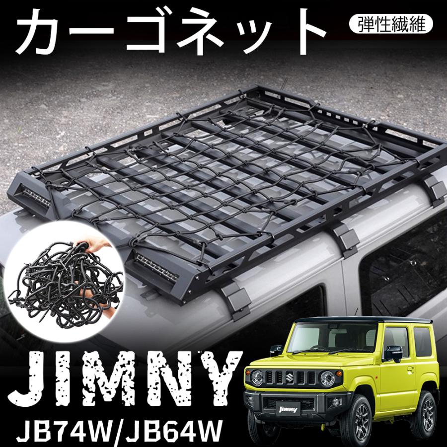 未使用 米軍嘉手納基地BXで購入したカーゴネット ランクル ジムニー 未使用 米軍嘉手納基地BXで購入したカーゴネット ランクル