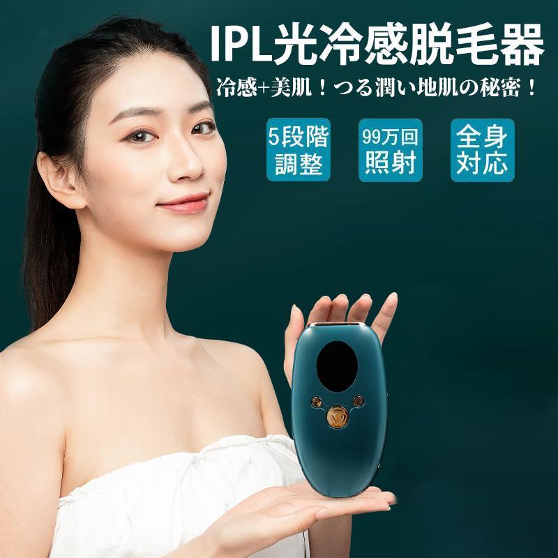 【数量限定】冷却脱毛器クールフラッシュボーテ 脱毛器 光美容器 光脱毛器 家庭用 オムニ クールフラッシュボーテ 家庭用 脱毛器 全身使用可 冷却