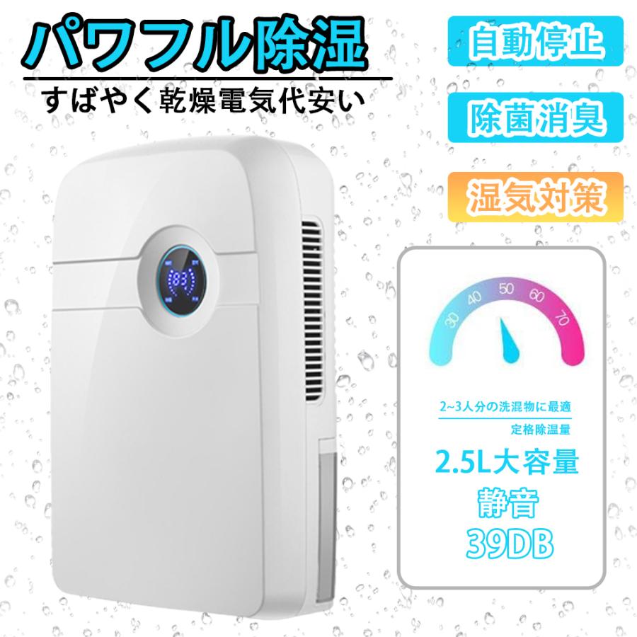 除湿機 衣類乾燥 空気清浄機 パワフル除湿 大容量 2.5L 湿気対策 軽量 結露 洗濯物 自動停止 除湿乾燥器 省エネ 節電 消臭 梅雨対策 カビ防止 空気清浄 部屋干し