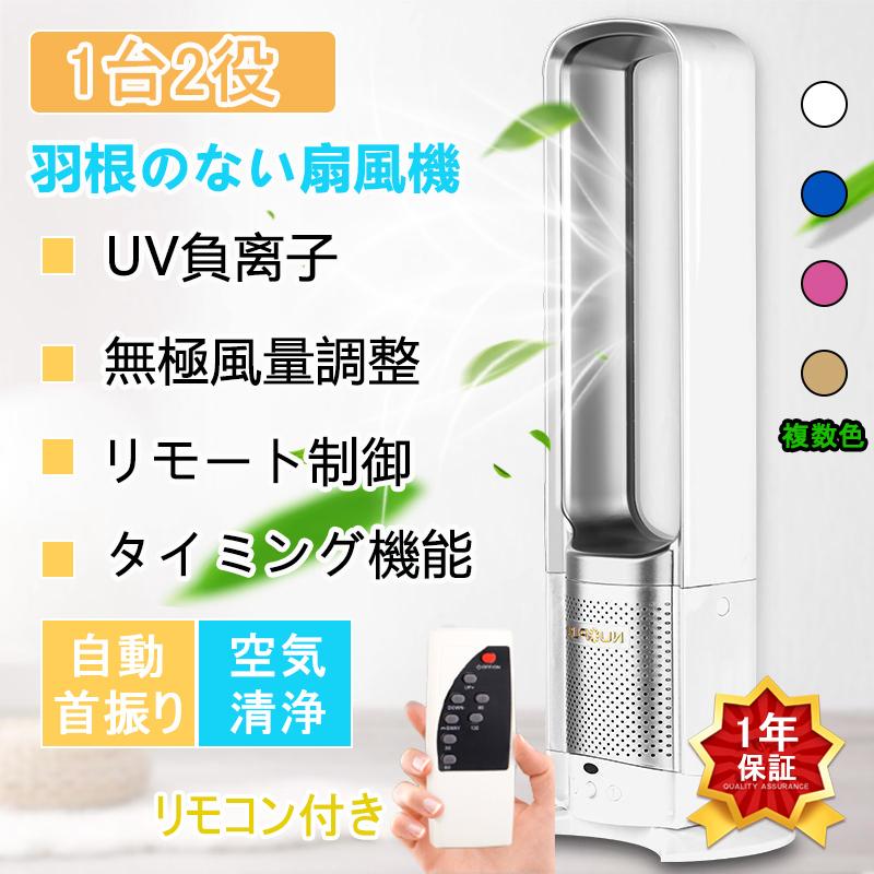 扇風機 dcモーター 羽なし 空気浄化 リビング おしゃれ 省エネ 羽根のないファン 空気の循環 花粉 ウイルス対策 スマートリモコン 無羽根 家庭用 2023最新 10,281円