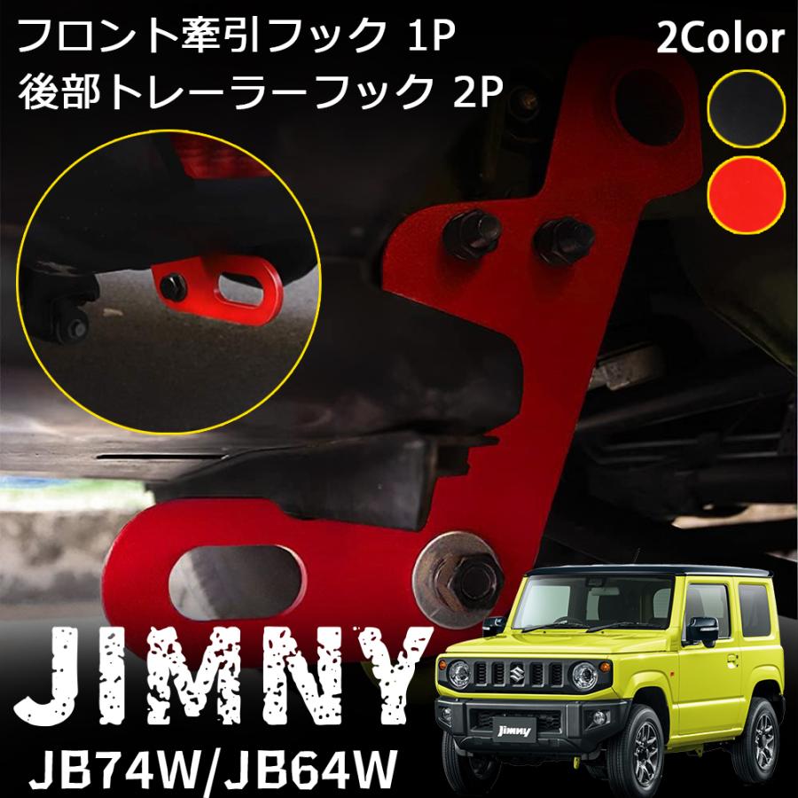 楽天市場】ジムニー JB64 シエラ ノマド フロント用 K-PRO牽引フック
