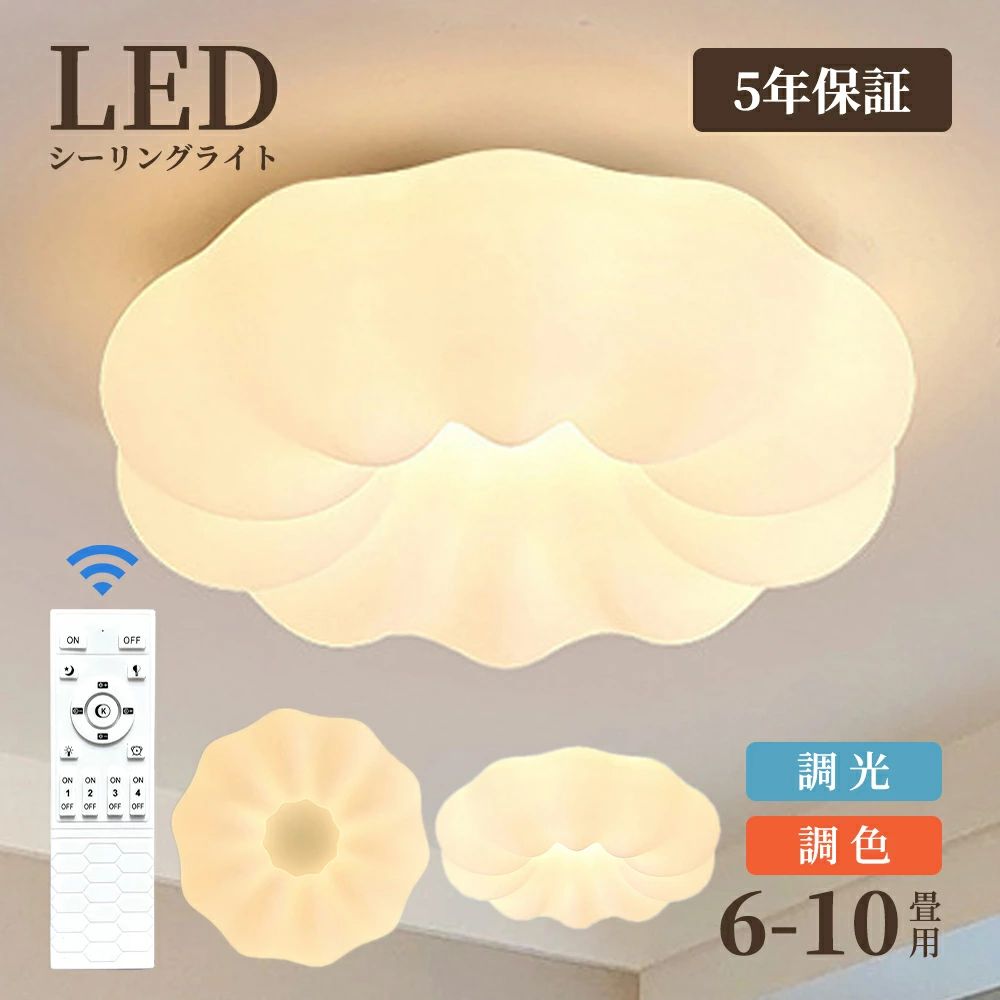 シーリングライト 照明器具 天井照明 LEDライト 間接照明 おしゃれ LED お花 雲 かわいい 子供部屋 北欧 リモコン 無段階 調光調色 イン