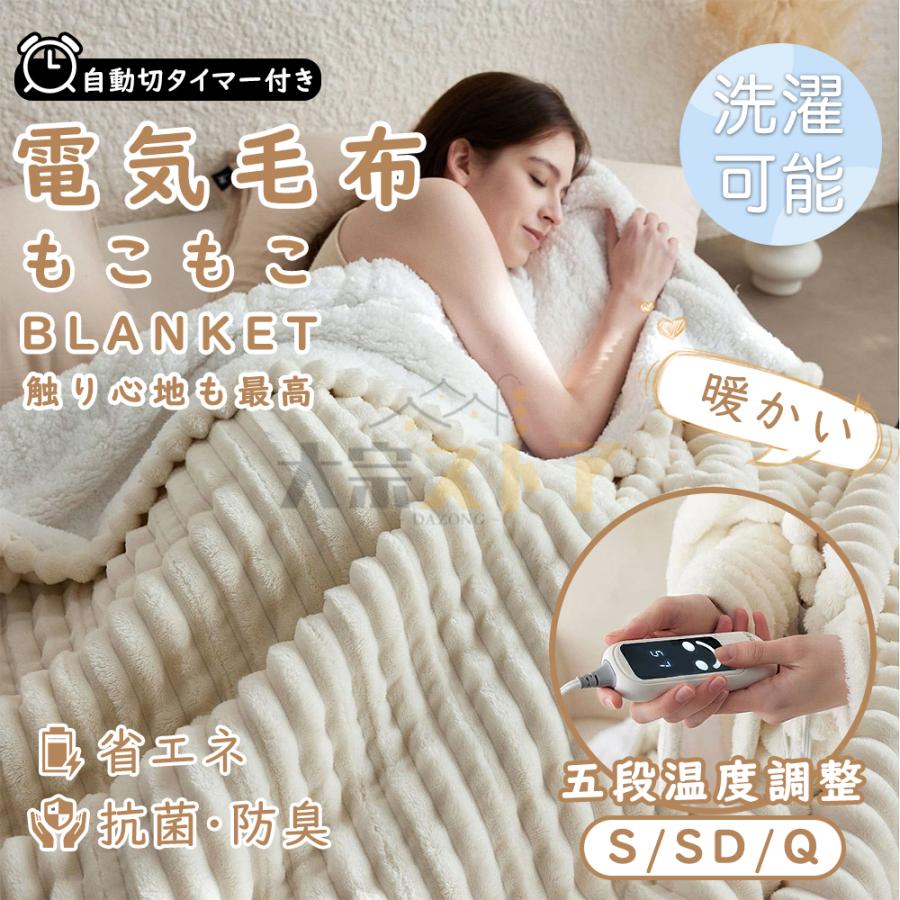 灯し火ブランケット ふわとろ 灯し火布団 電熱ブランケット 5座標軸熱度自然調整 定時 タイマー役立つこと付 213*229糎 敷きブランケット 掛け敷き兼用 速暖 洗える 灯し火ひざ掛け 防寒打つ手 ふわふわ ブランケット