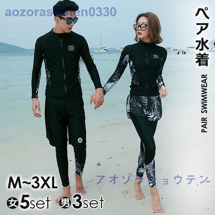 ラッシュガード水着 レディース メンズ 水着 サーフィン 水着 メンズ サーフパンツ 長袖 トランクス 長袖 UVカット プール UV対策 紫外