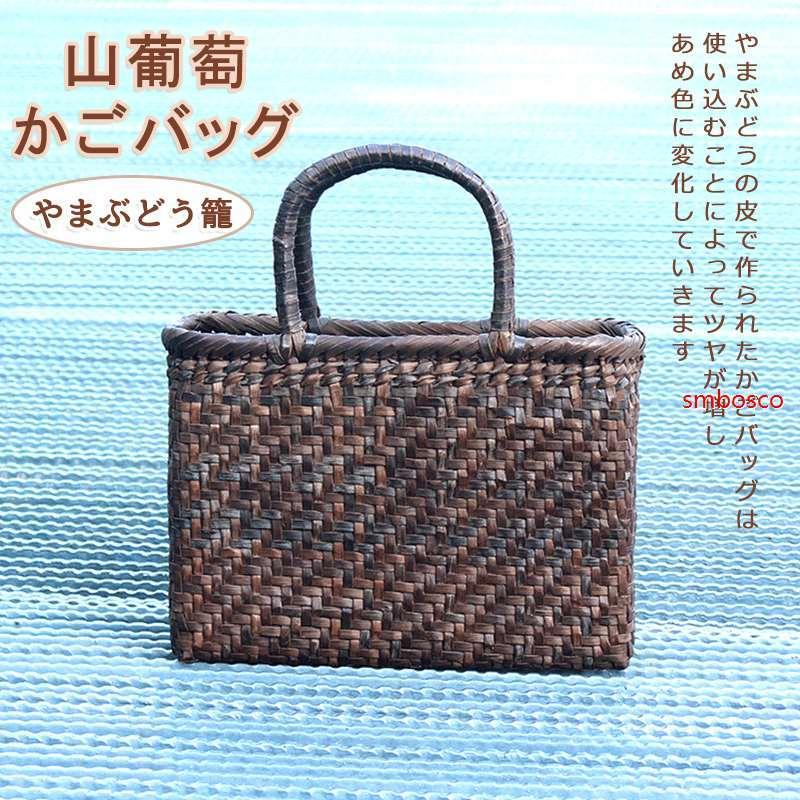 新入荷 長野産　新品 おしゃれ　職人手編み　薔薇柄　山葡萄籠バッグ　サイズM 新品』長野産 職人手編み゛六角花編み〝山葡萄籠バッグ サイズM