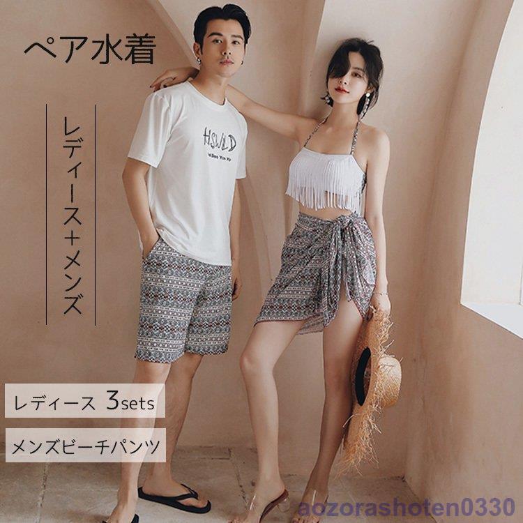 水着 ペア水着 カップル 水着夏 海 プール 水着 カップル ペアルック レディース メンズ カップル水着 スイムウエア 体型カバー メンズ+
