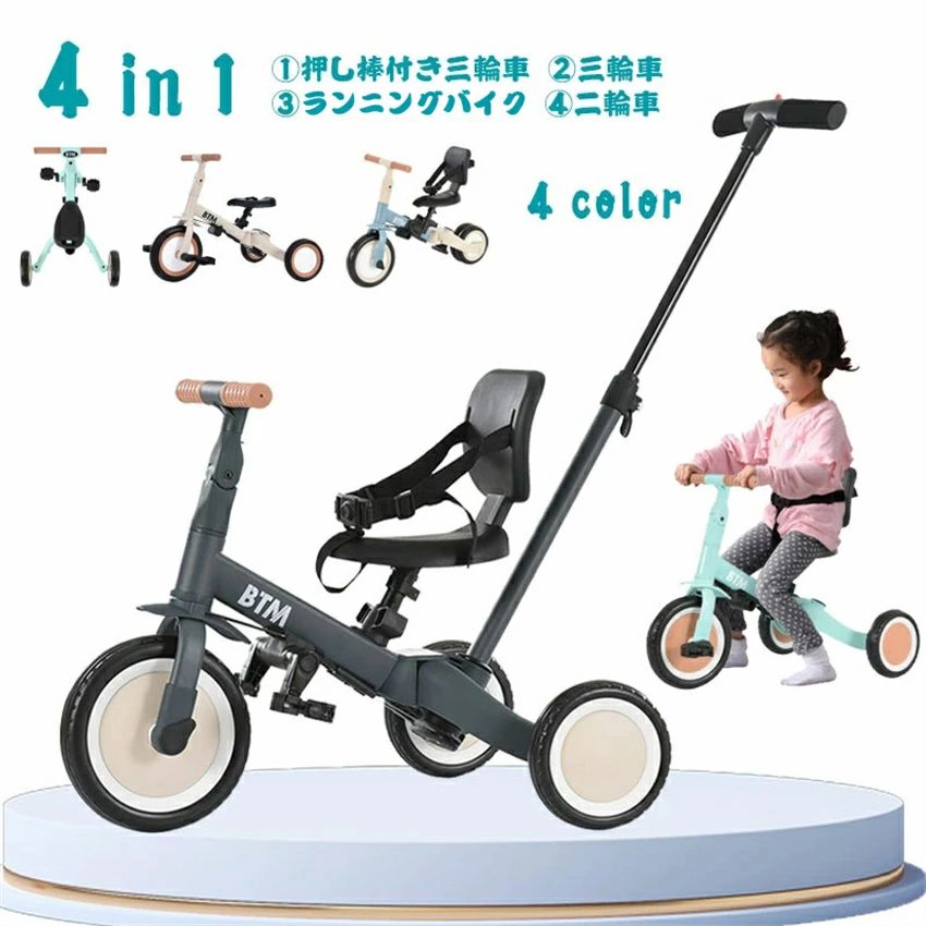 クリスマスギフト 新作登場 プレゼント キッズバイク 軽量 幼児用 乗用玩具 おもちゃ 自転車 バランスバイク 押し棒付き BTM 三輪車のり