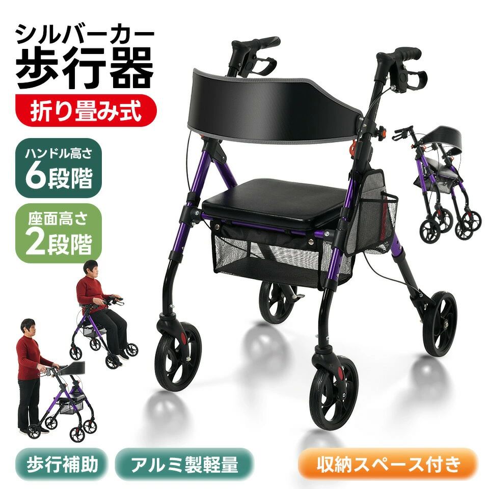 シルバーカー 歩行器 歩行車 室外用 6段階高さ調整 折りたたみ可能 座面付き 四輪 キャスター付き おしゃれ 座れる 散歩 シニア 歩行補