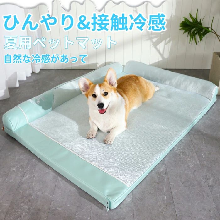 パステル色の 涼感 暑さ打つ手 耐噛み 犬 猫臥榻 座蒲団 愛玩動物臥榻 中型犬 小型犬 猫用 つや消し 夏用 愛玩動物装置 ひんやり パステル色の