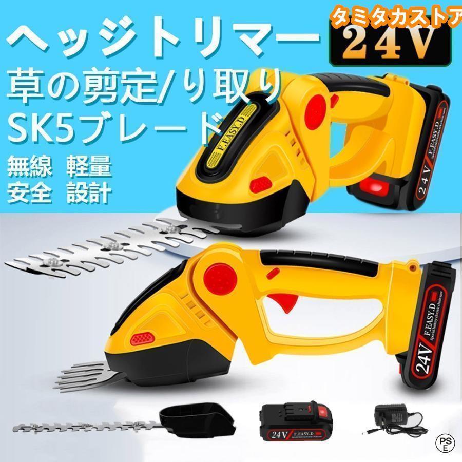 電動 ヘッジトリマー 申し受ける式 コードレス 草刈機 芝刈り機 24V 豪然たる 軽さ 切り下げる ヘッジクリッパー 庭木 植木 園芸用